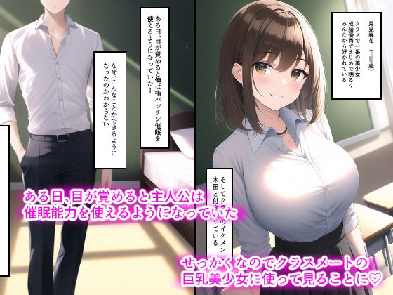 クラスメートの巨乳美少女を催●で寝取ってメスにする話_1