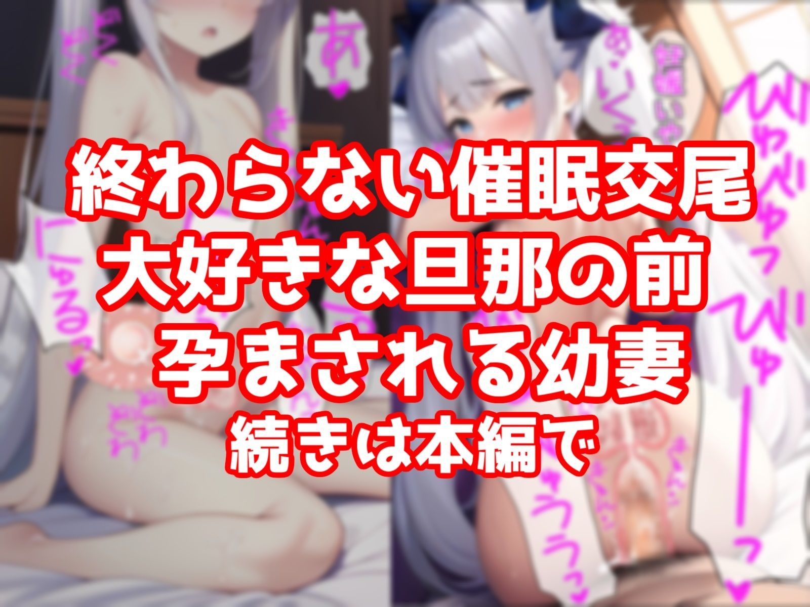 ●眠おじさんの寝取り交尾記録、旦那と子作り予定の危険日幼妻を俺の種で妊娠させるwww_10