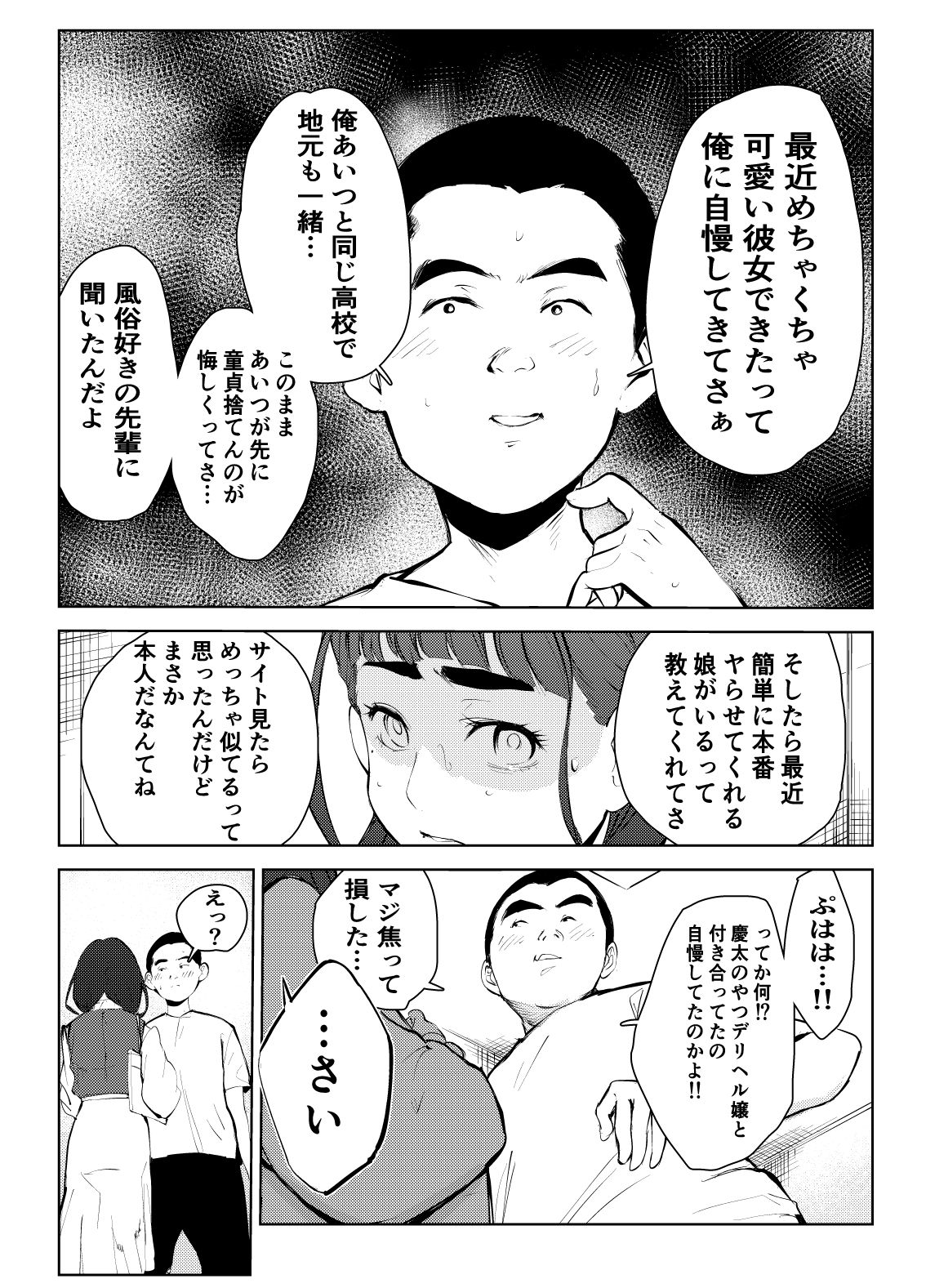 風俗で働いてる事が大学でバレて大変な目にあった…_5