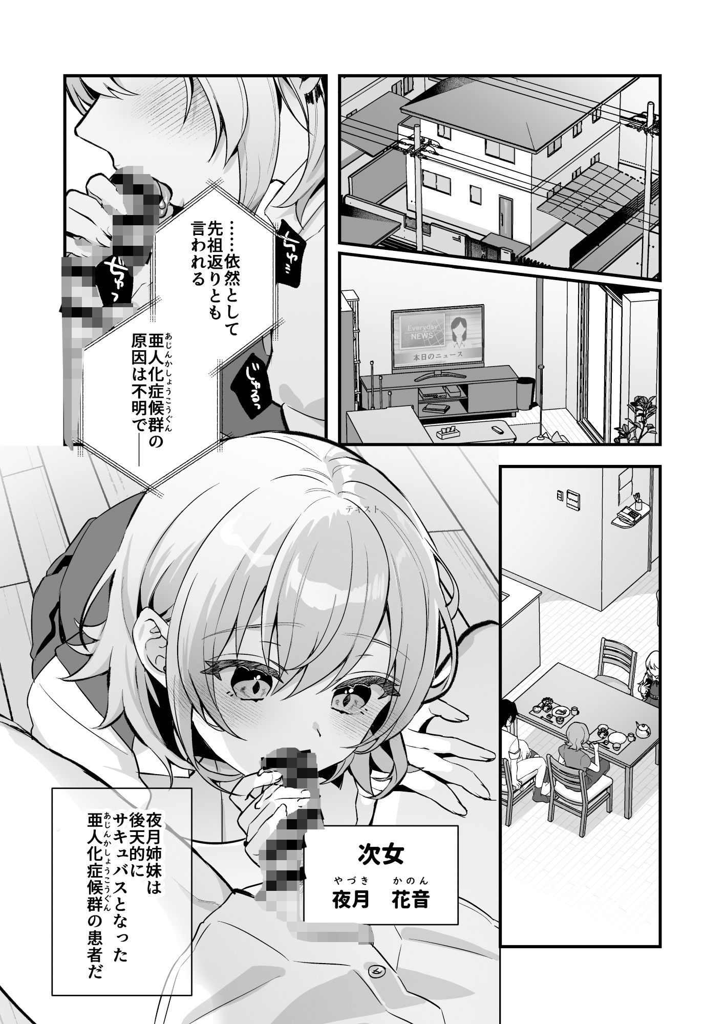 夜月姉妹の非常食1_1