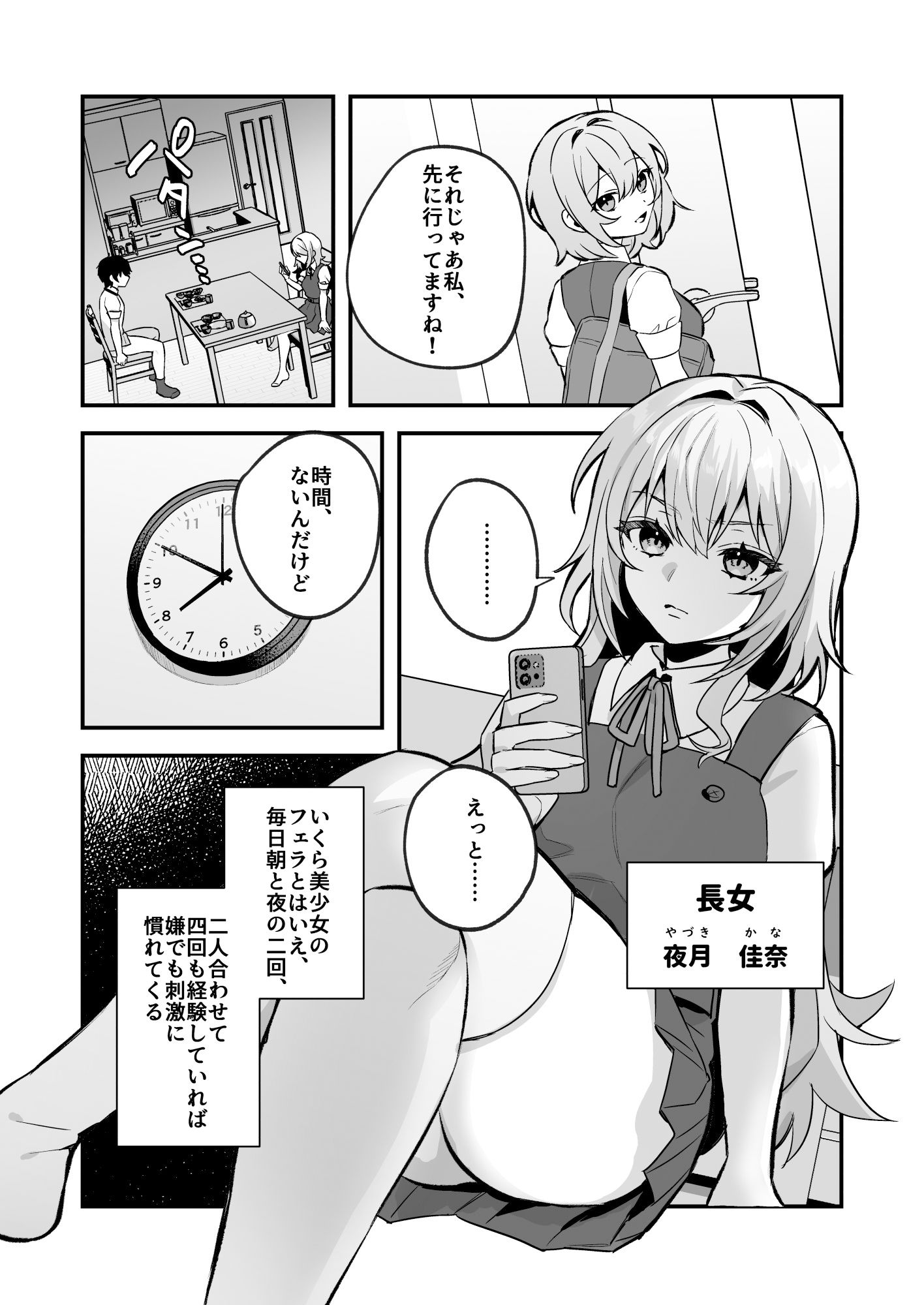 夜月姉妹の非常食1_5