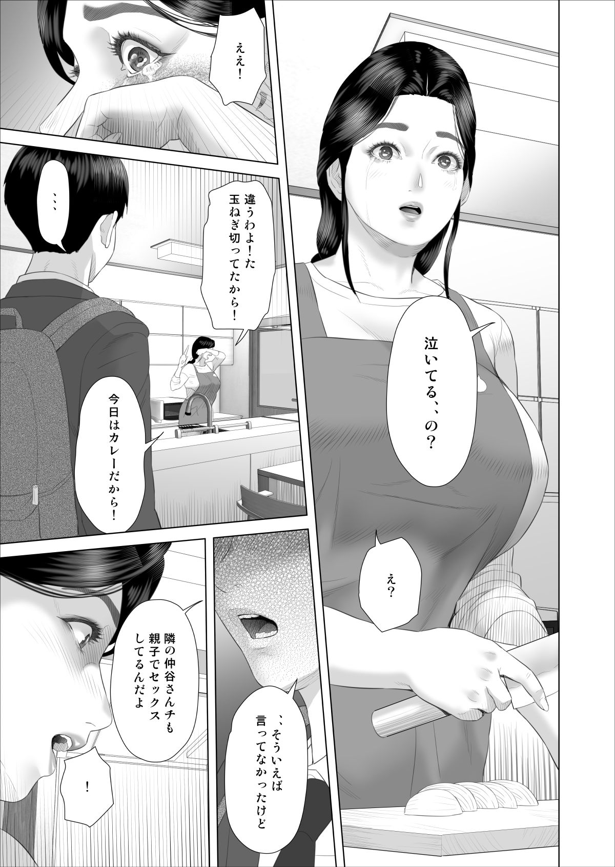 僕がお母さんとこんなことになっちゃう話 5 ＜許し編＞_3