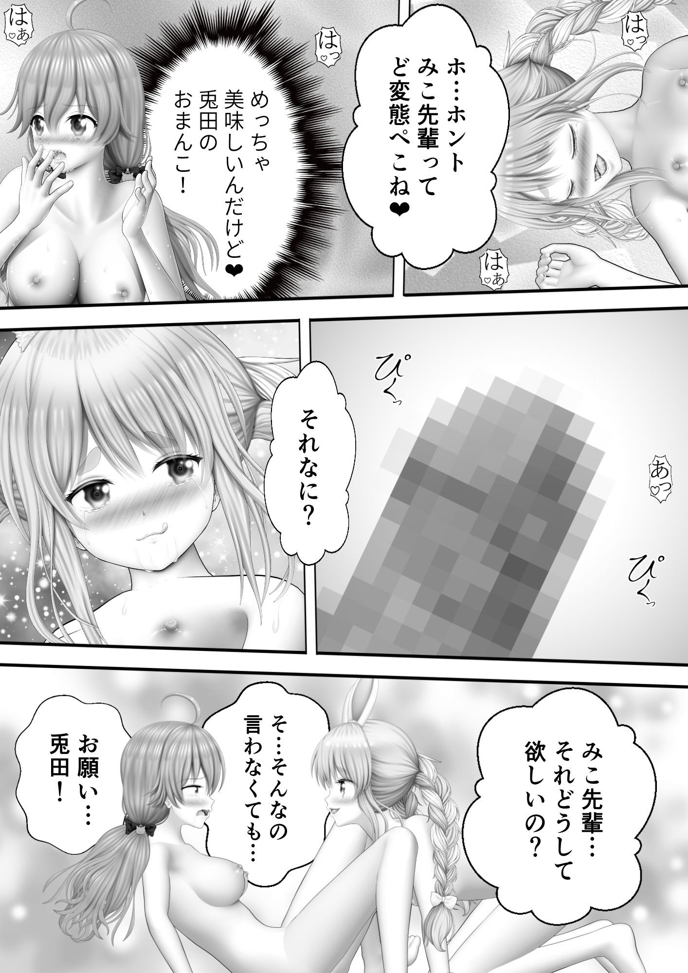 Virtual Story〜バニーガールと巫女の反り立つふたなりレズ〜_2