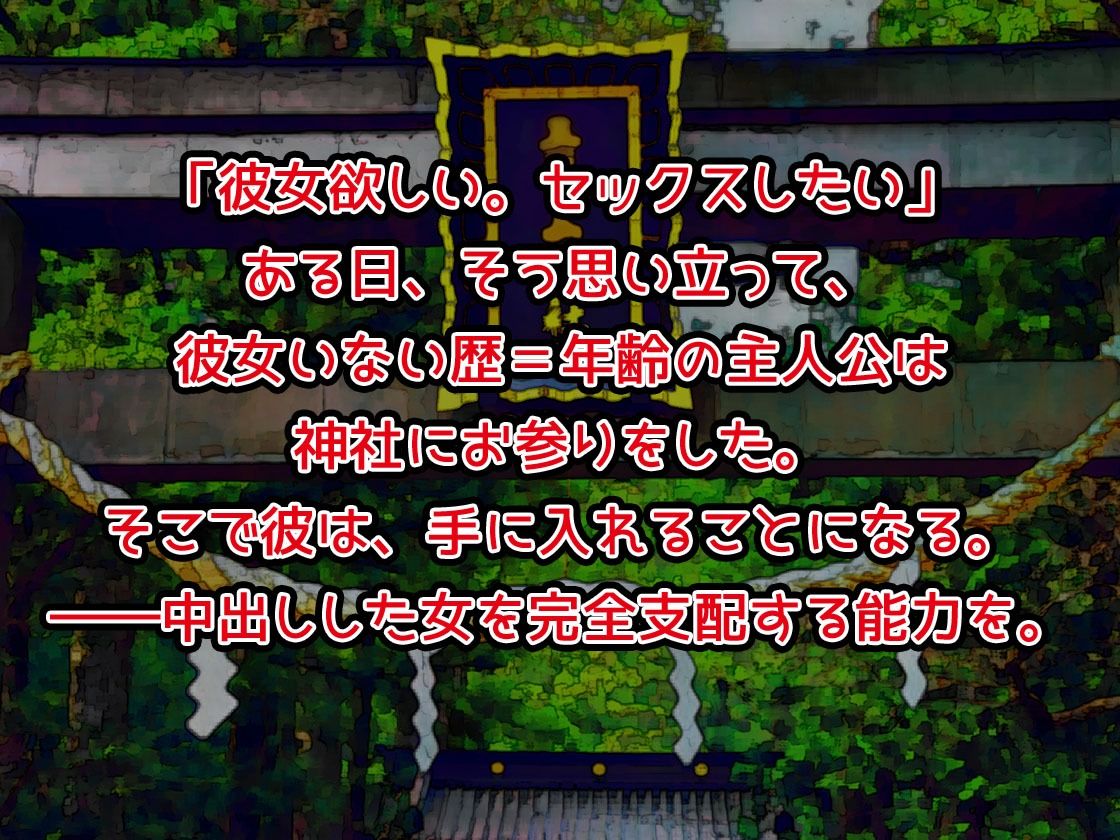 中出ししたメスを完全支配する能力を得た俺は色んなメスに強●中出ししまくることにした（ボイスコミック版）_1