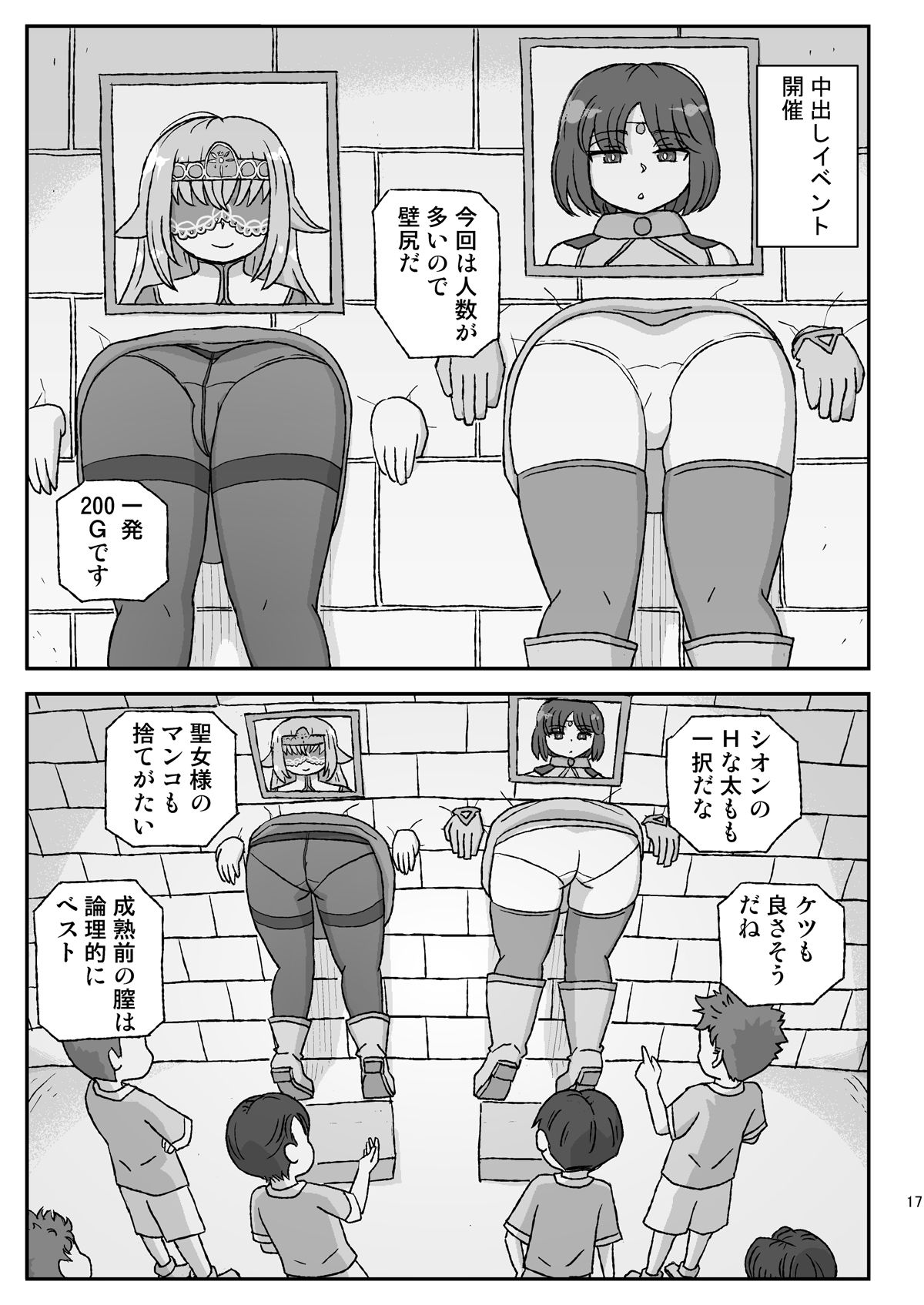 女冒険者を睡眠姦するクソ宿〜喪失！聖女と賢者〜_6