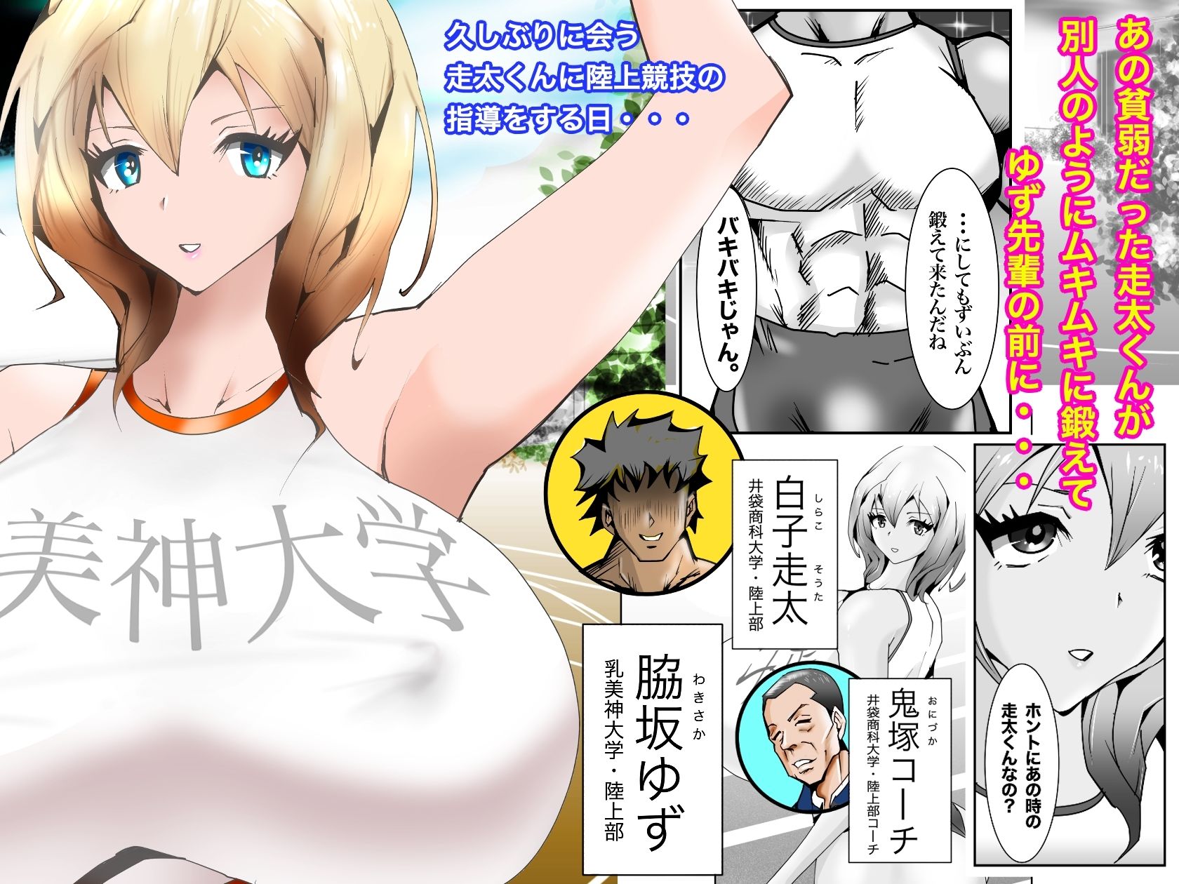 乳美神大学・陸上部_1