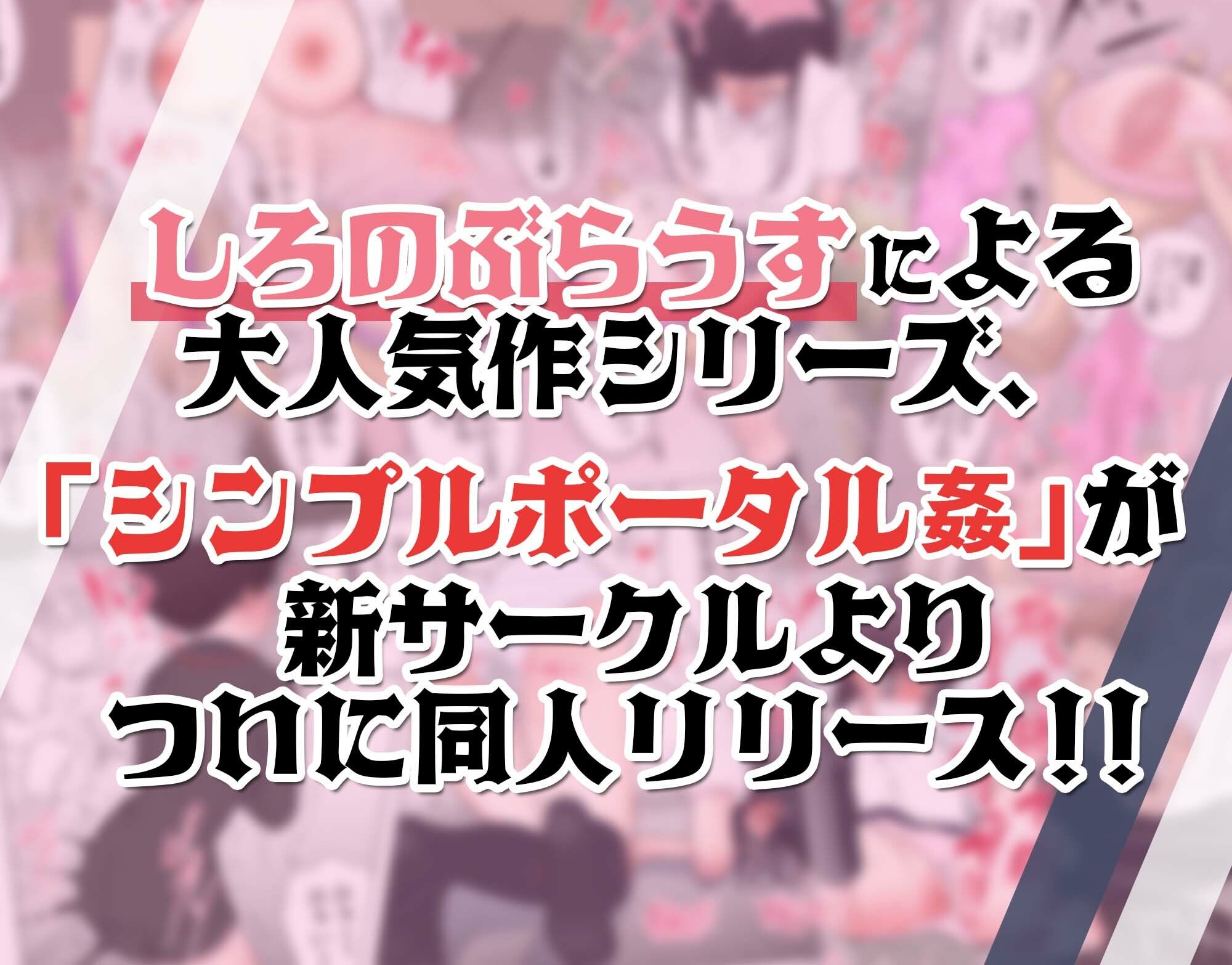 ポータル姦〜あの子と遠隔セックス〜_3