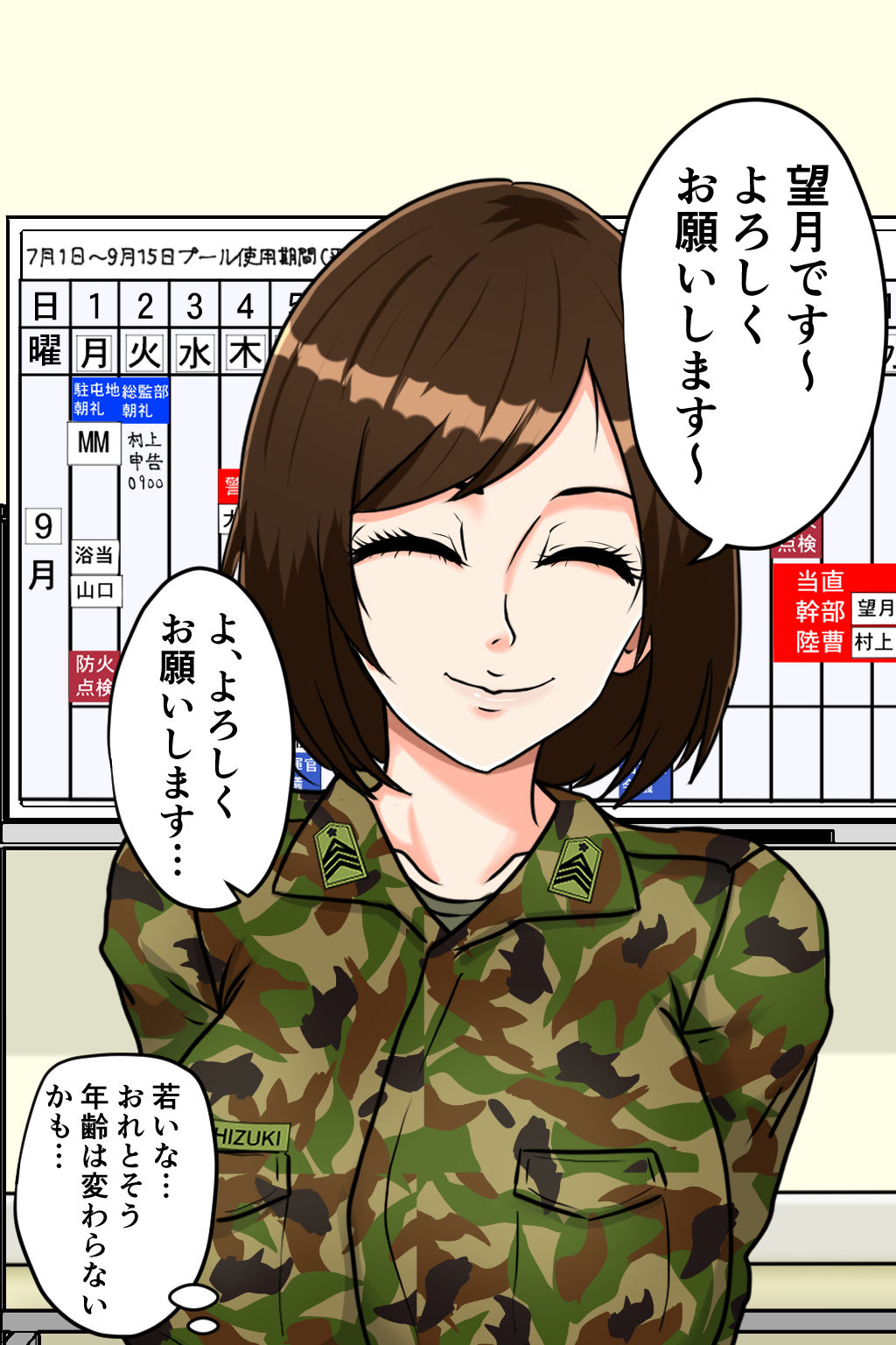 搾精女性自衛官 2_2