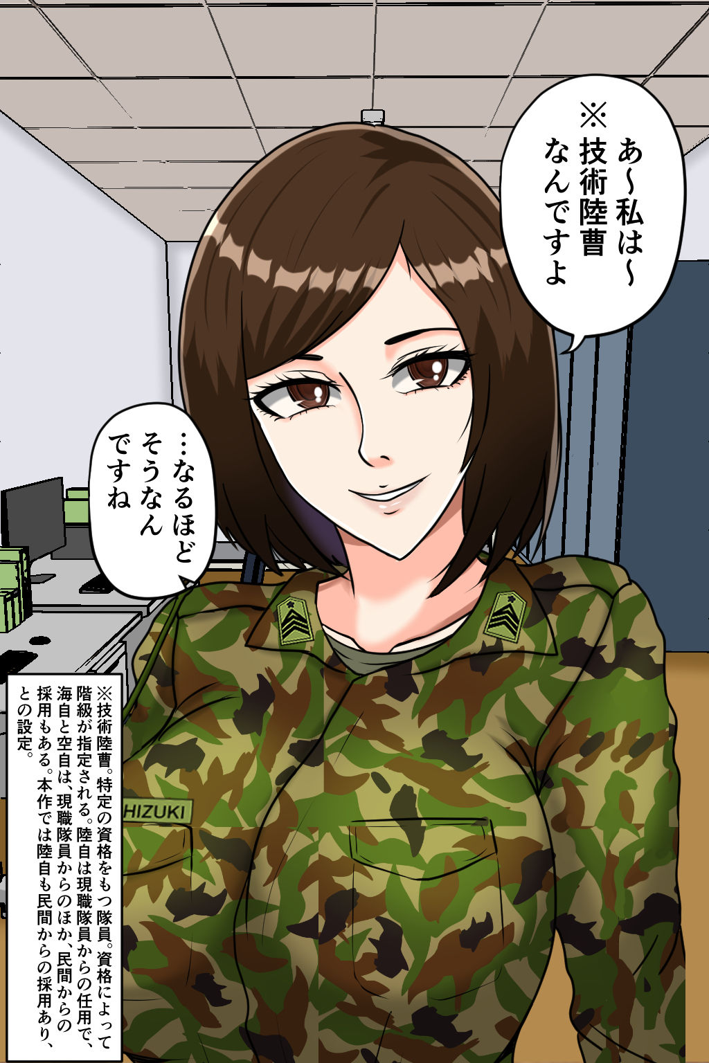 搾精女性自衛官 2_3