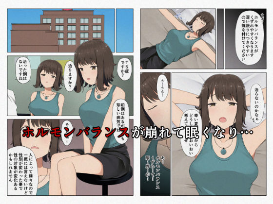 俺の親友が女の子になっちゃった？！ 〜ホルモンバランスが崩れて眠っている親友を犯しまくる〜_3