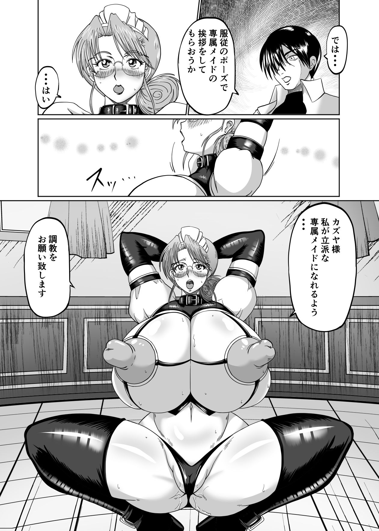 淫乳メイド 詩織_2