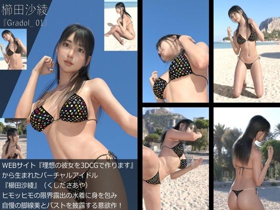 【＋All】『理想の彼女を3DCGで作ります』から生まれたバーチャルアイドル「櫛田沙綾（くしださあや）」のグラドル撮影風写真集:Gradol_01-10の10本パック_2