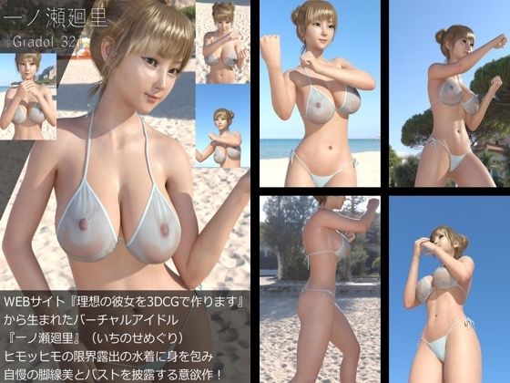 【＋All】『理想の彼女を3DCGで作ります』から生まれたバーチャルアイドル「一ノ瀬廻里（いちのせめぐり）」のグラドル撮影風写真集:Gradol_31-40の10本パック！_2