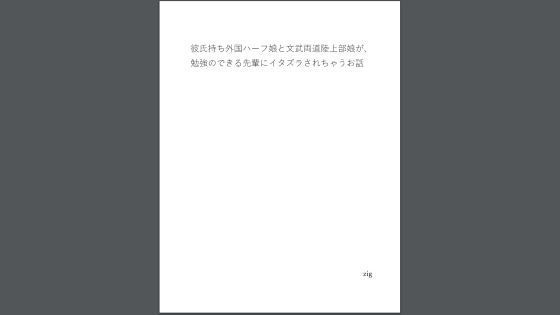 彼氏持ち外国ハーフ娘と文武両道陸上部娘が、勉強のできる先輩にイタズラされちゃうお話_0