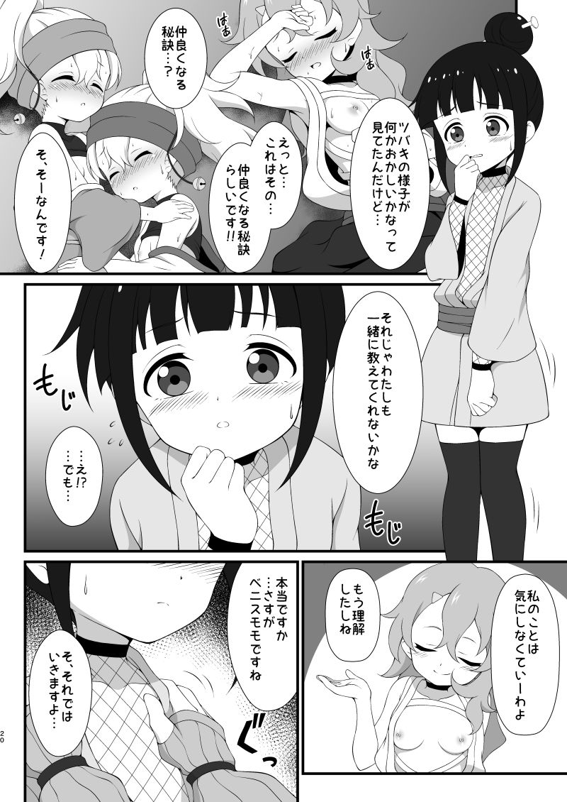 仲良くなる方法_2