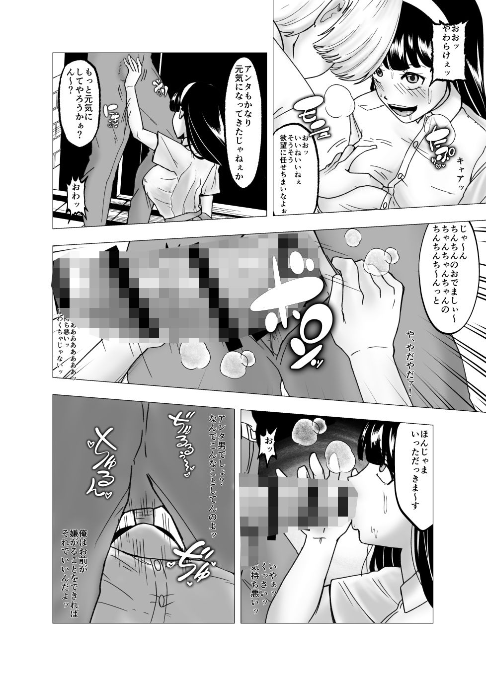 フラれた俺があの女の皮を着て復讐_7