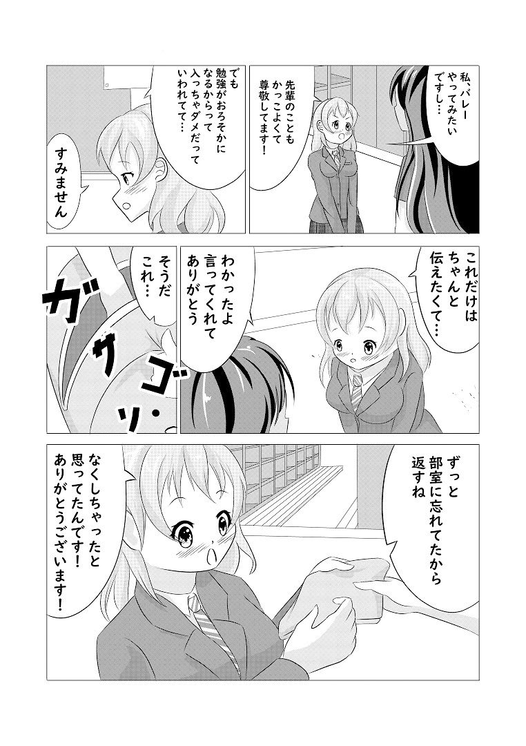 先輩の双鳴さん4_3