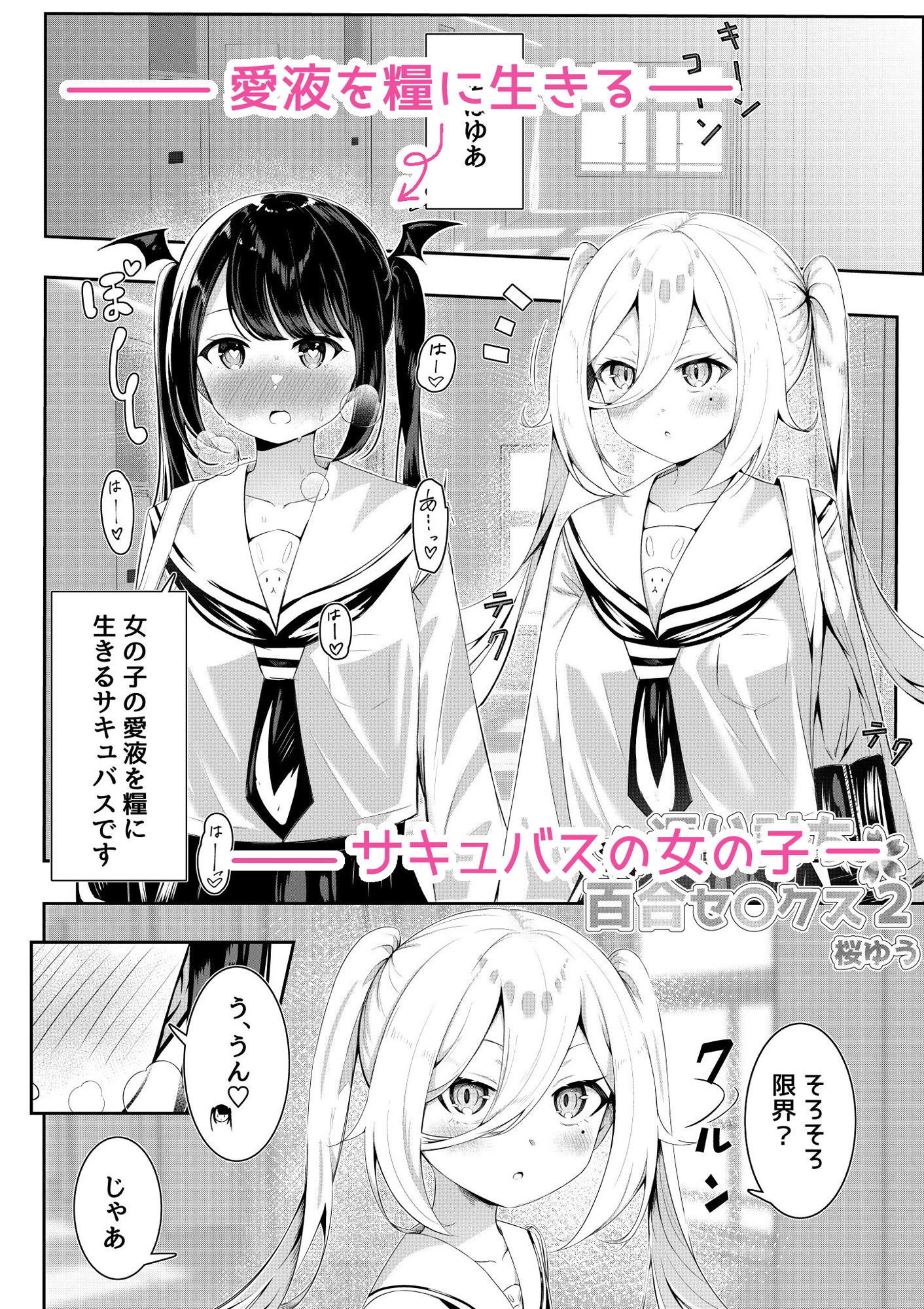 返り討ち百合セ〇クス2_1