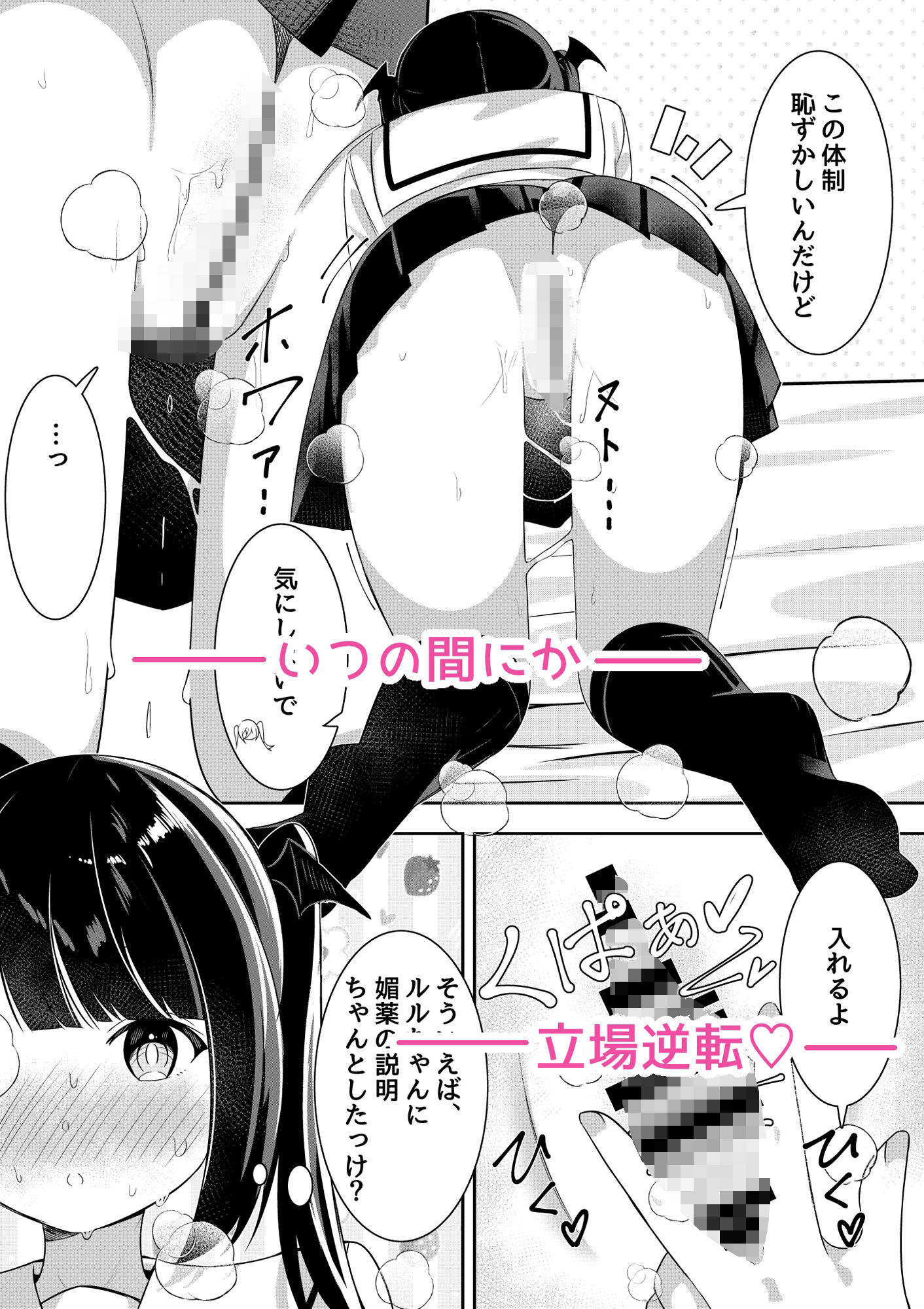 返り討ち百合セ〇クス2_4