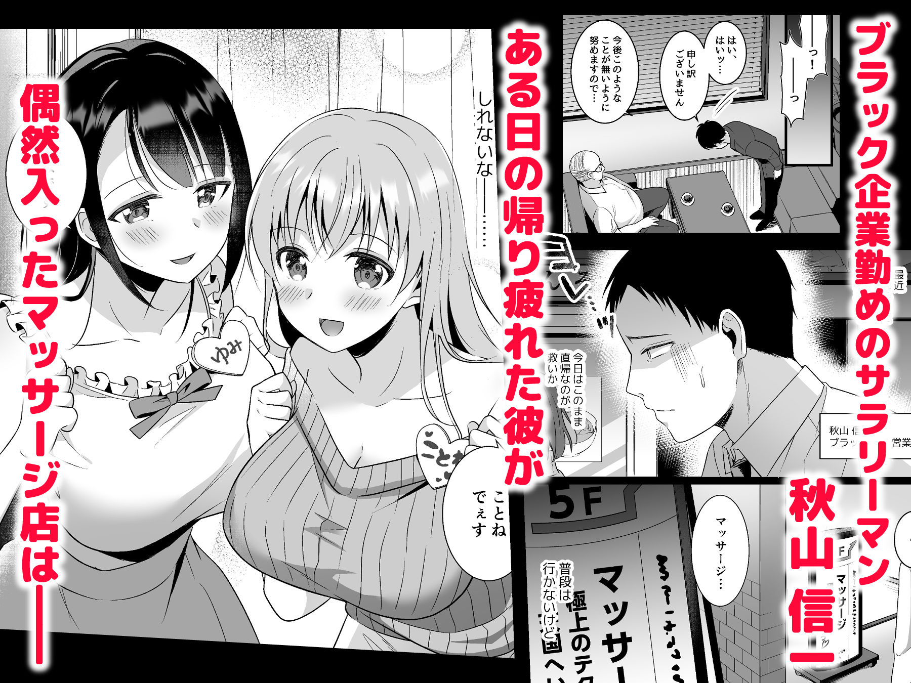 とろあまおっぱいヘルス〜お疲れのあなたを巨乳おねえさんが癒します〜_1