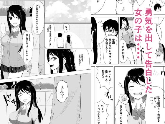 僕の彼女は知らないおじさんの穴だった_2