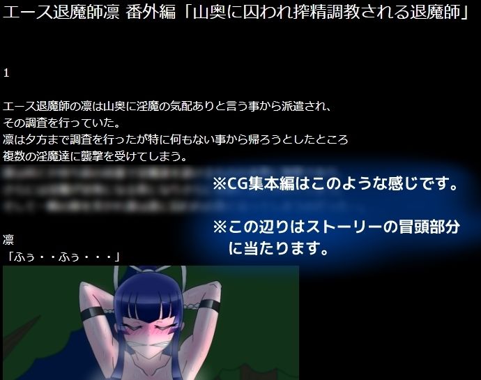 エース退魔師凛 番外編「山奥に囚われ搾精調教される退魔師」_2