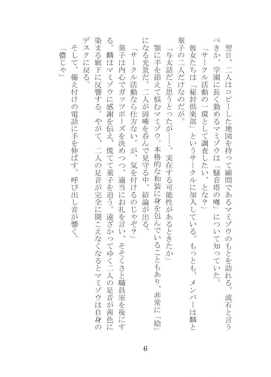 秘封倶楽部活動記録─騒音塔は眠らない─_2