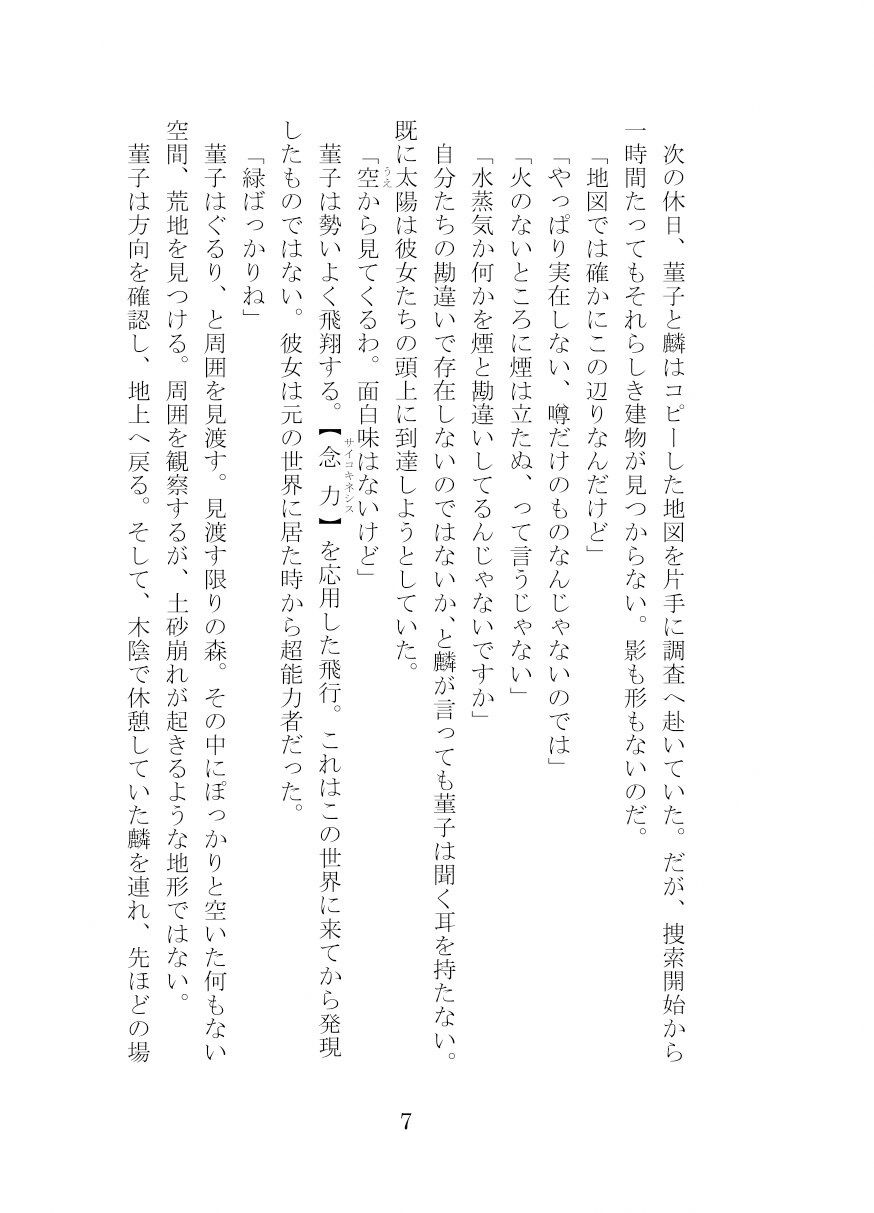 秘封倶楽部活動記録─騒音塔は眠らない─_3