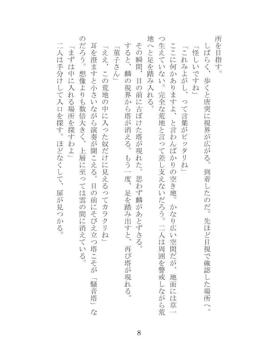 秘封倶楽部活動記録─騒音塔は眠らない─_4