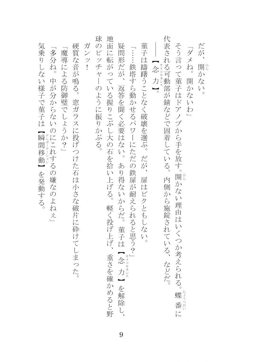 秘封倶楽部活動記録─騒音塔は眠らない─_5