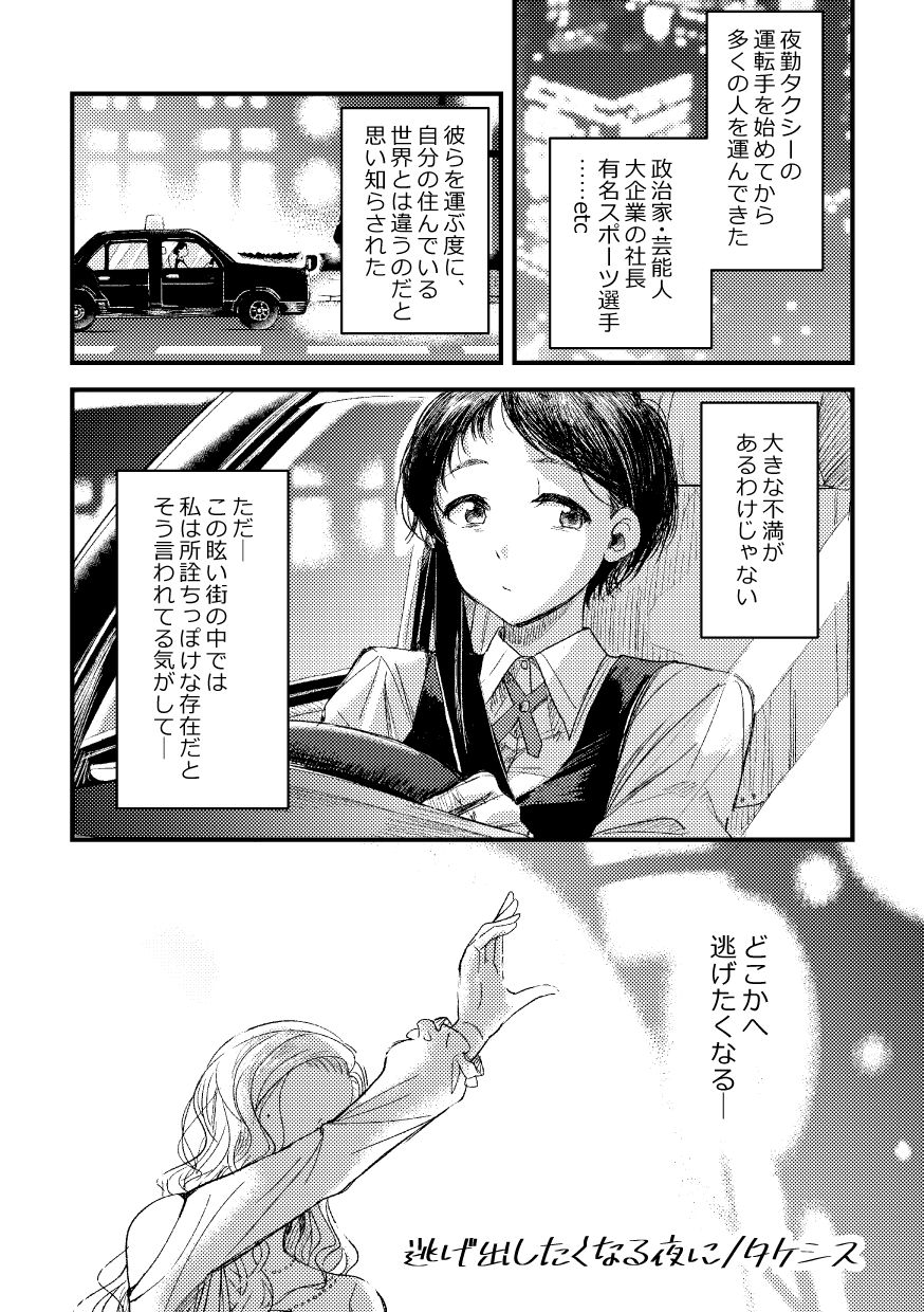 逃げ出したくなる夜に_1