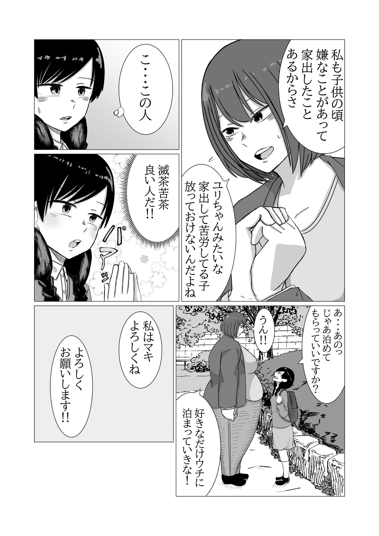 家出ロリが肥満ふたなり女に無理やりやられちゃう話_1