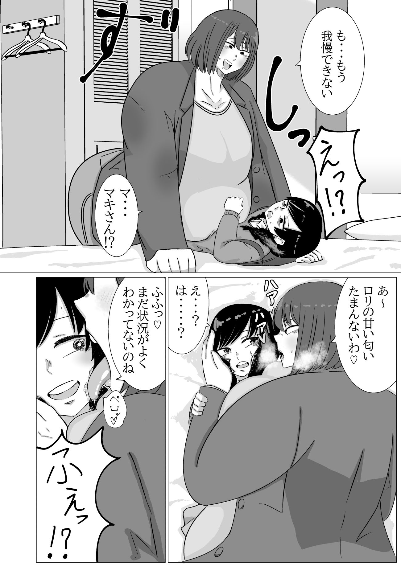 家出ロリが肥満ふたなり女に無理やりやられちゃう話_3