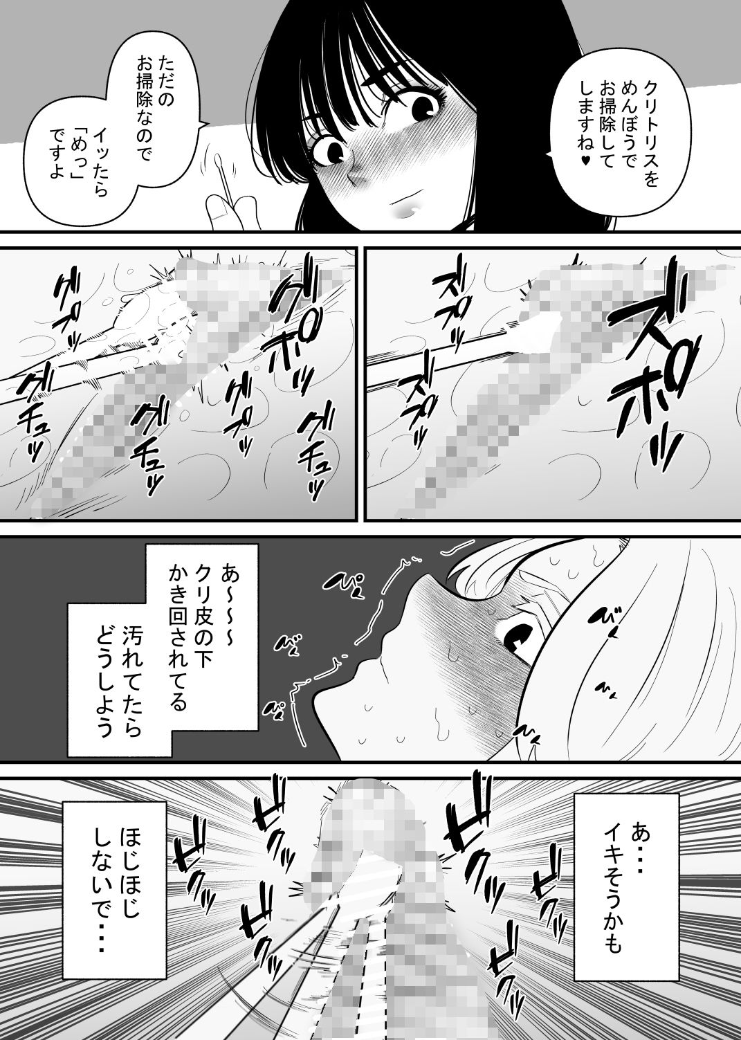 後輩にクリ責めで堕とされる_2