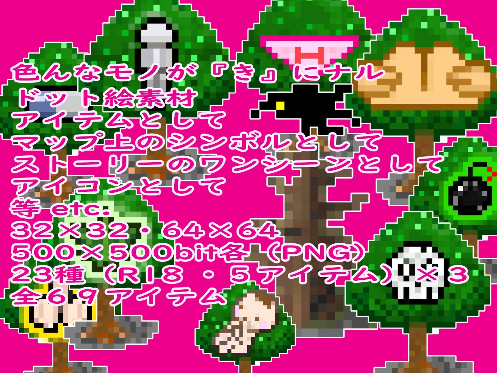 ゲーム等素材ドット絵素材『き』にナル木_1