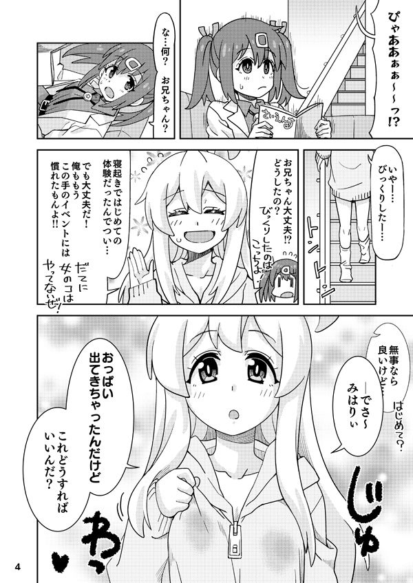 お兄ちゃんとなかよし！_1