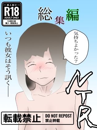 総集編！寝取られシリーズ！いろんな寝取られ漫画いっぱいパック_7