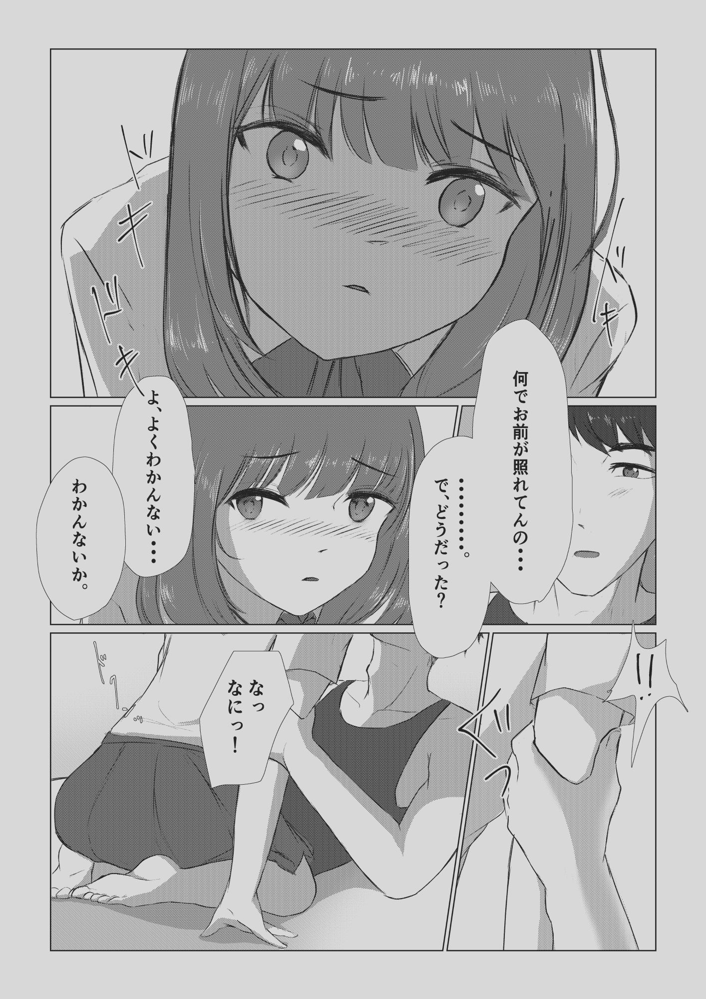 本当のきもち。_3