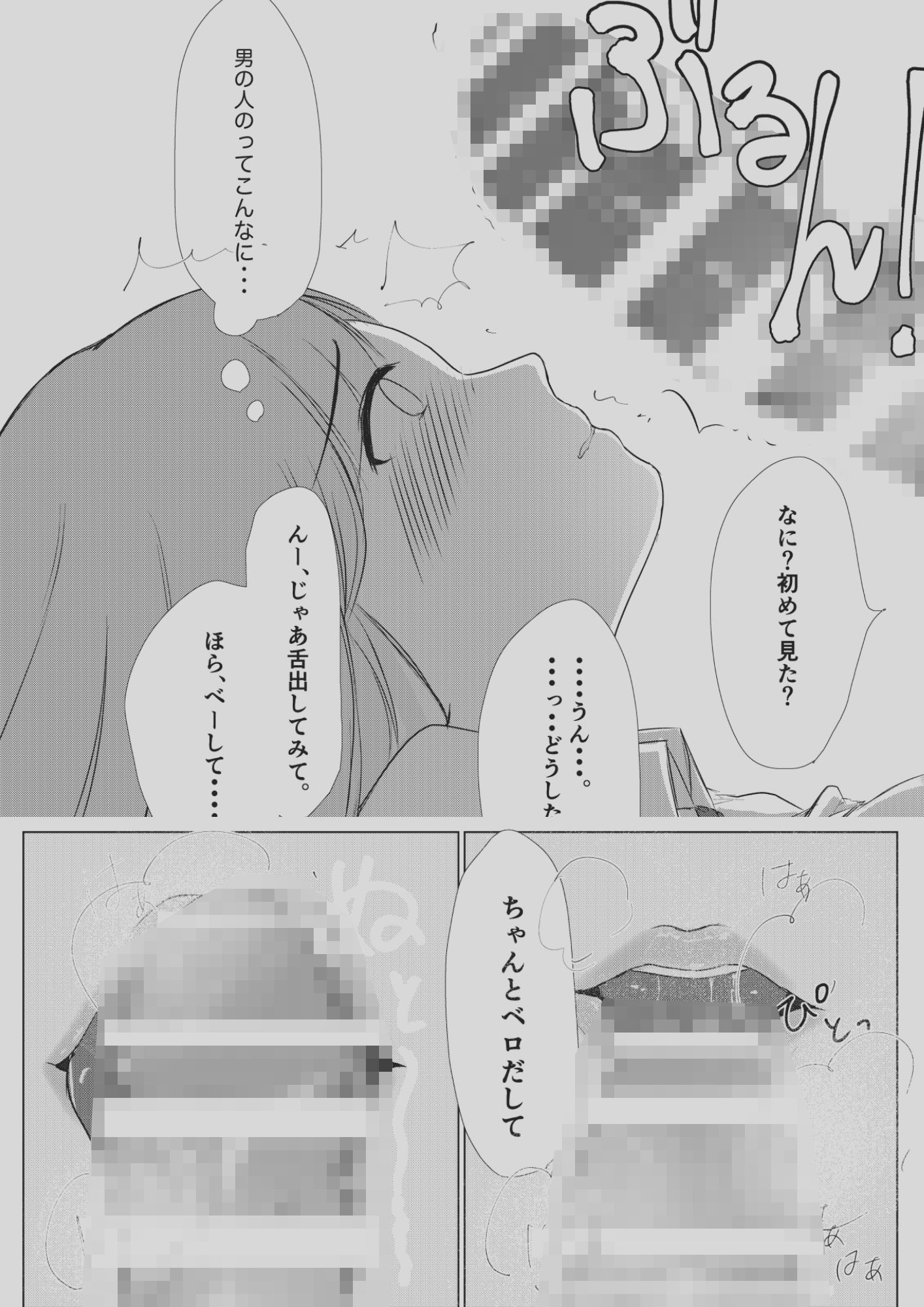 本当のきもち。_9