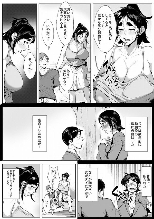 貧乳好きの幼馴染を巨乳色に染める_1