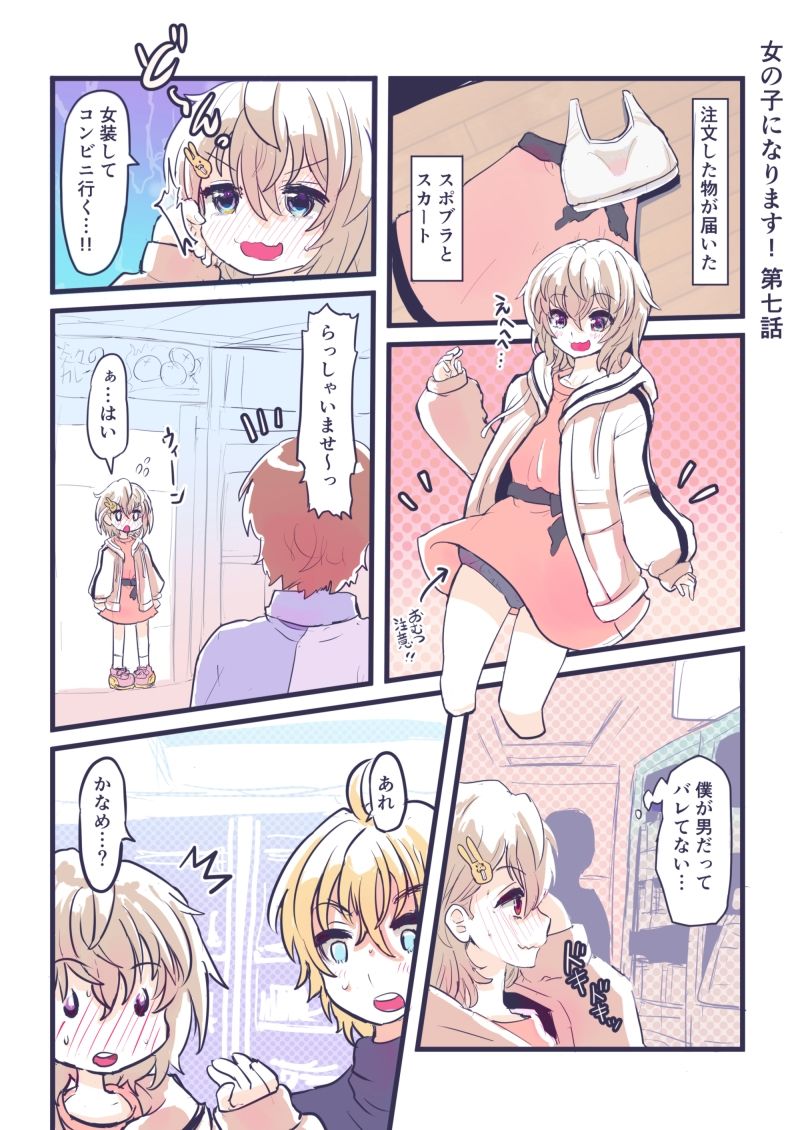 女の子になります！_4