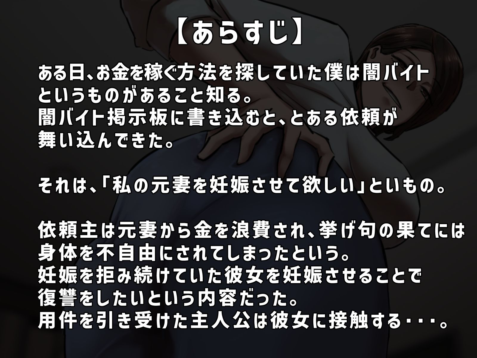 復讐闇バイト’私の元妻を妊娠させて欲しい’_1