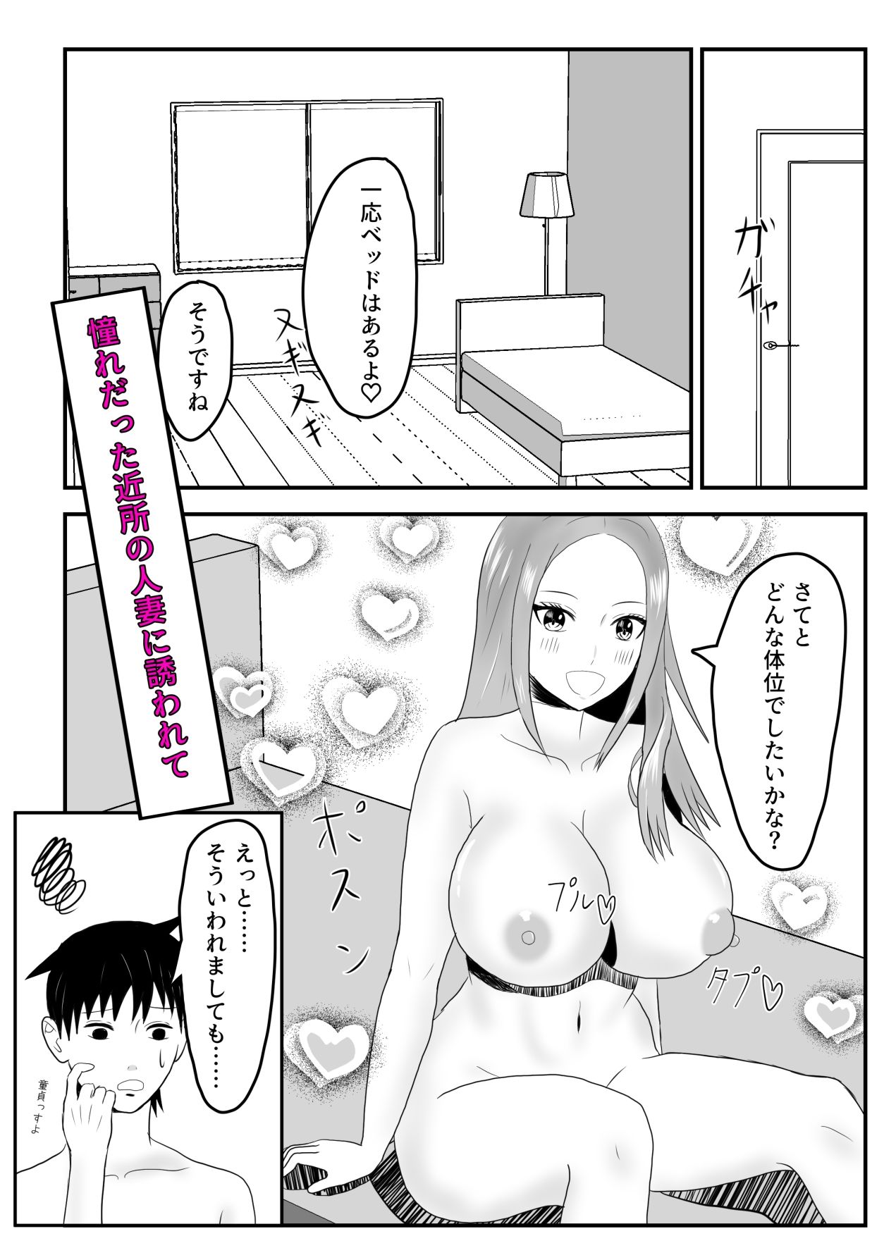 近所のビッチな人妻と仲良くなった_2