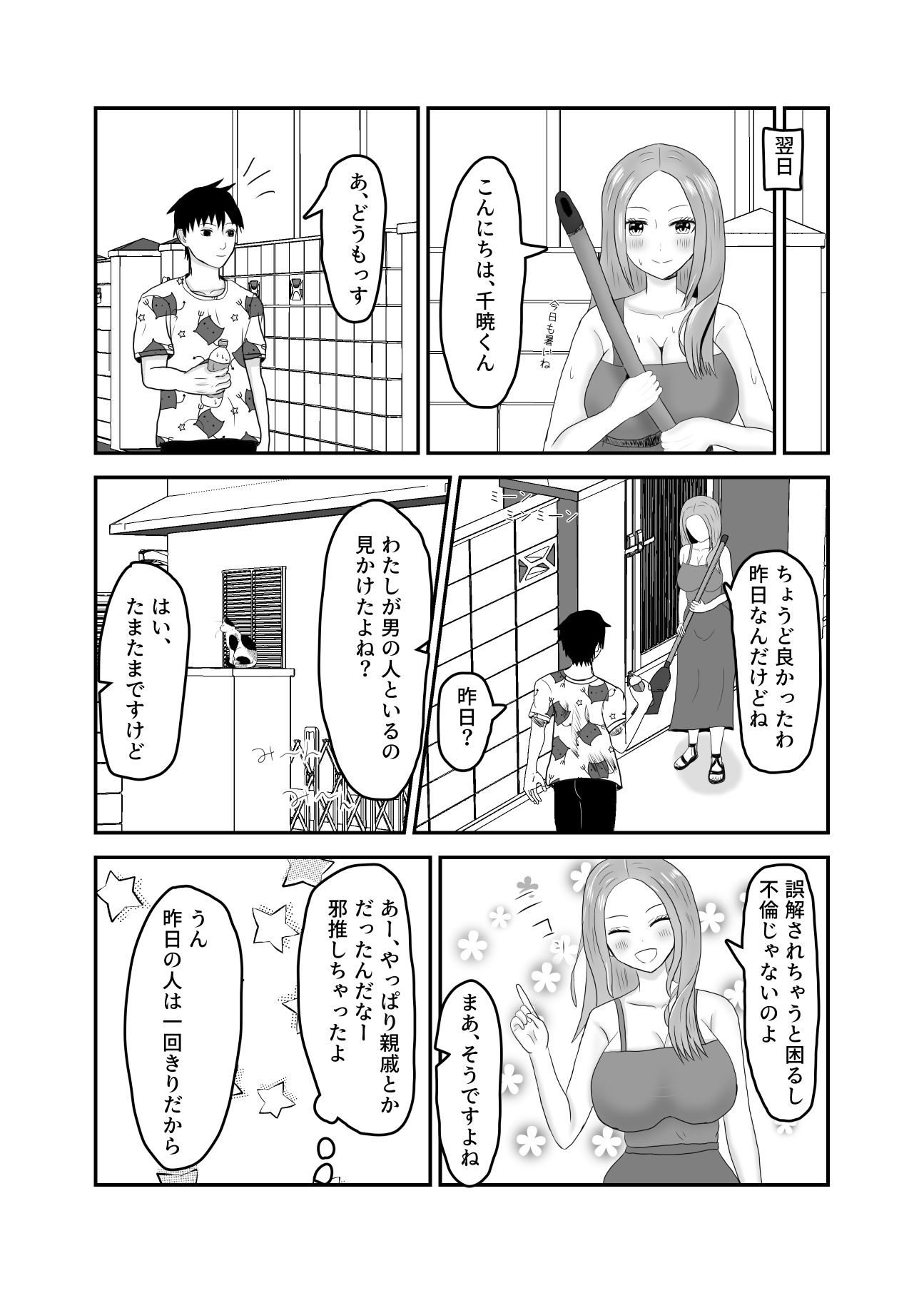 近所のビッチな人妻と仲良くなった_5