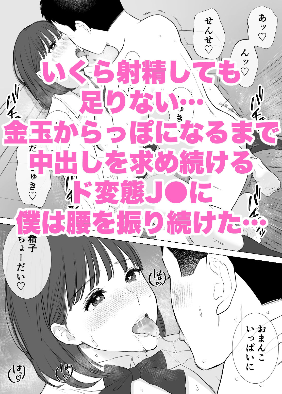 金玉からっぽになるまで教え子マンコに中出ししていいよ_5