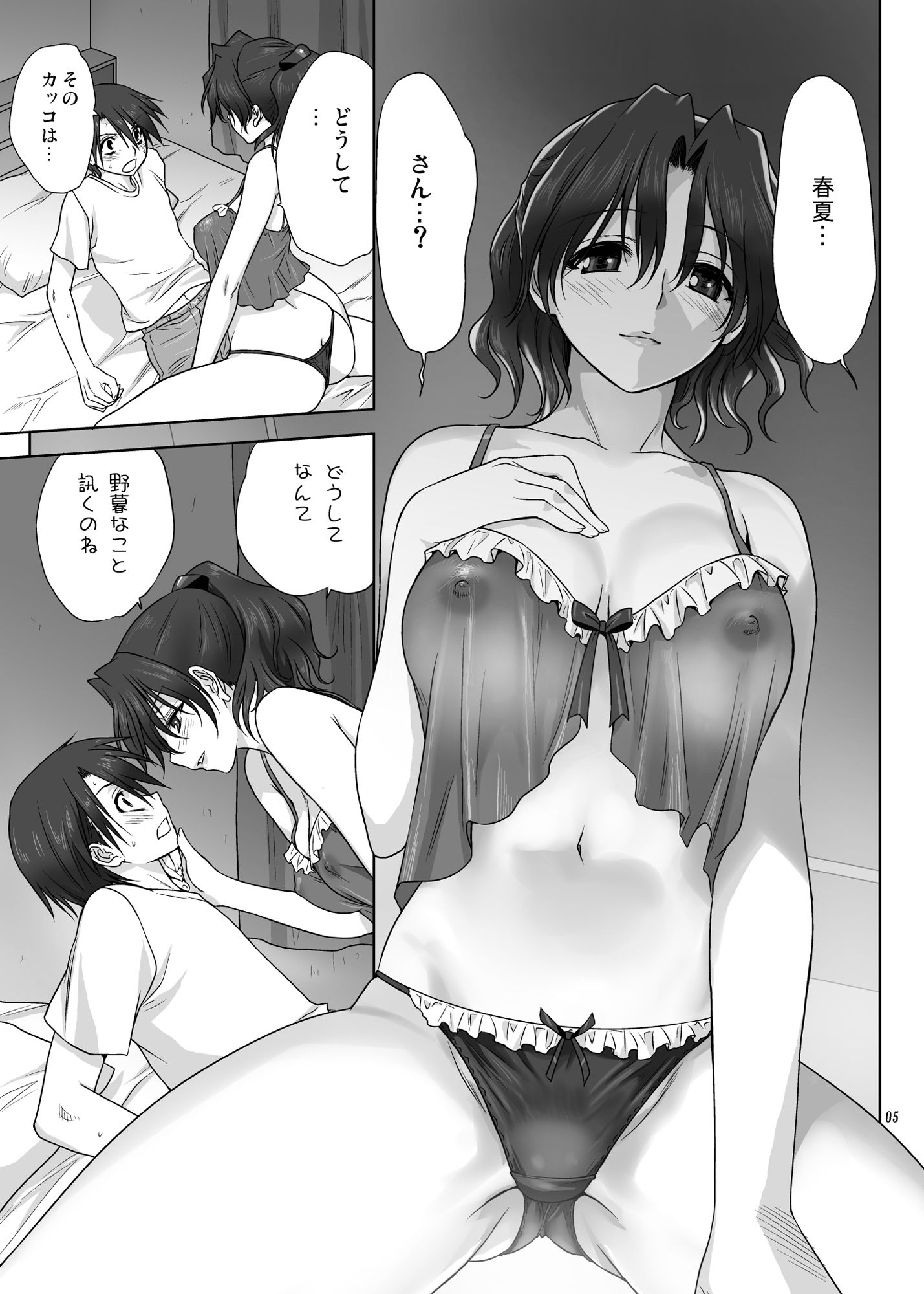 春夏さんといっしょ_2