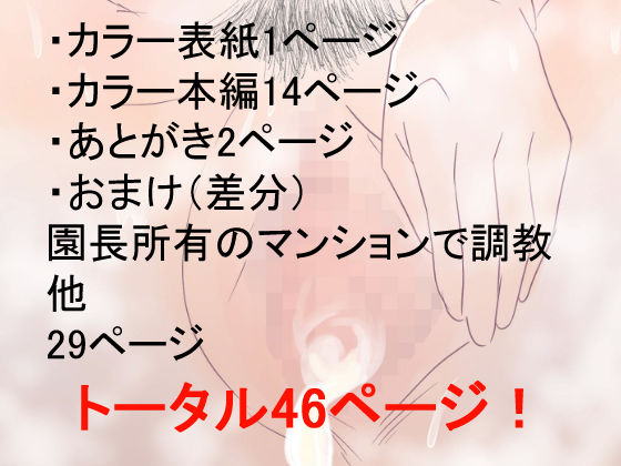 あなたの知らない団地性活〜保育士は園長のNTRペット〜_6