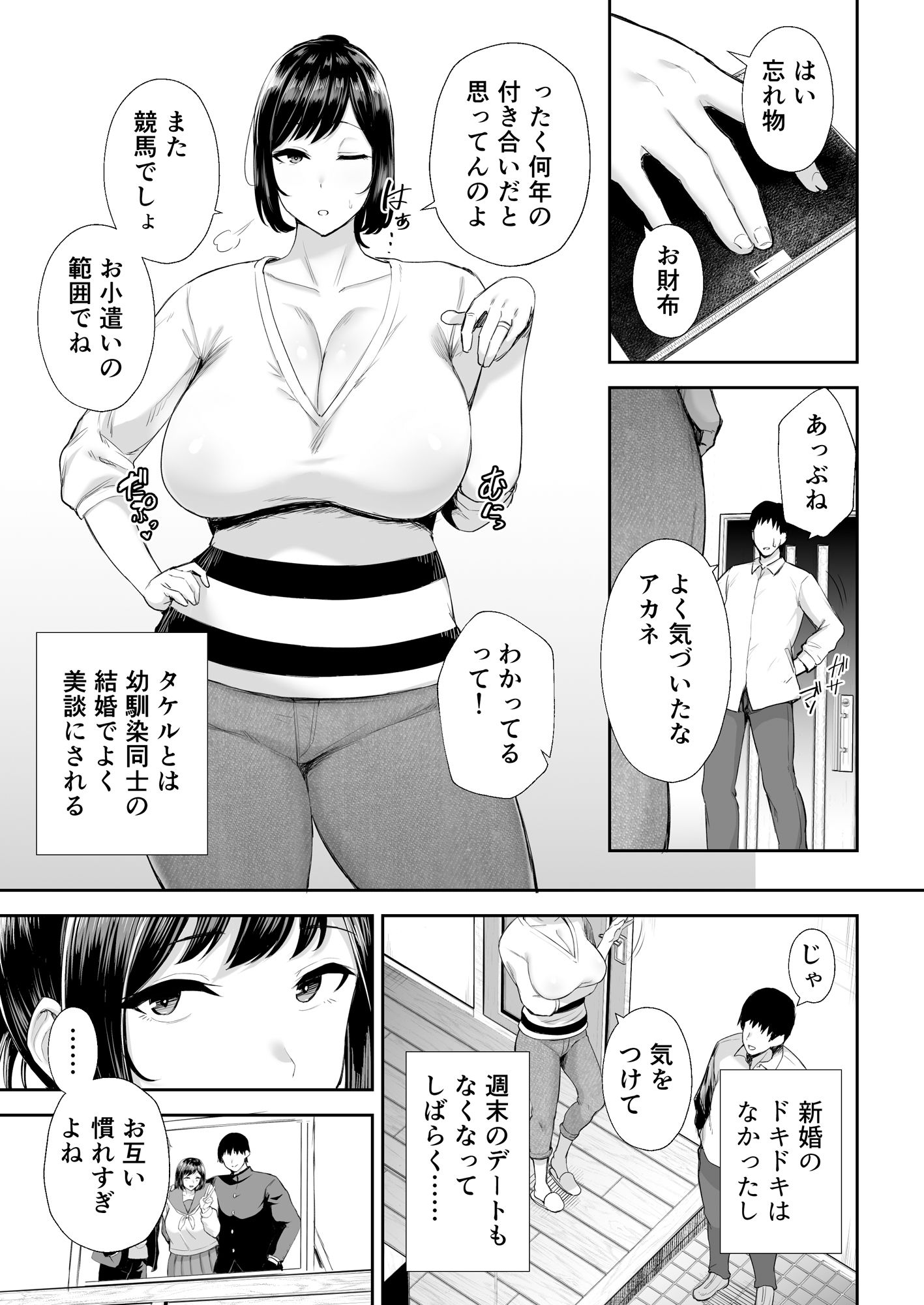 寝取られた爆乳幼なじみ妻あかね ―昔っから親友（セフレ）とヤリまくりでしたw―_1