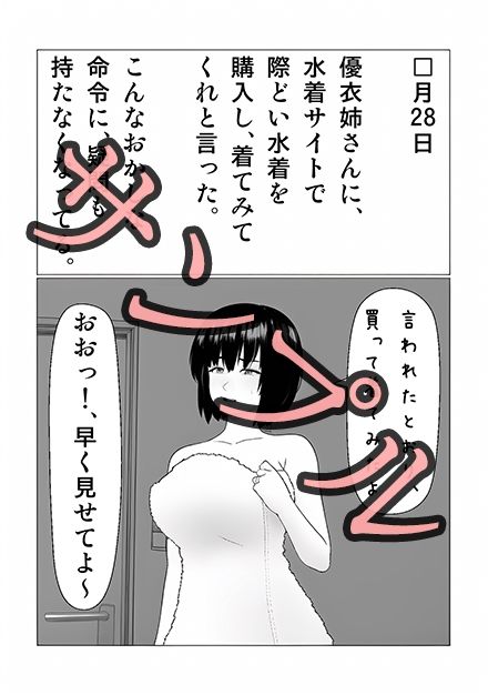 侵食 洗脳日記_2