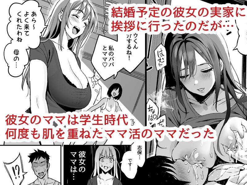 彼女のママはママ活のママだった。_1